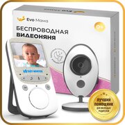 Беспроводная цифровая видеоняня Evo Mama с высоким разрешением, двусторонней связью и увеличенным радиусом, ночное видение