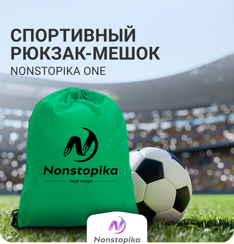 Школьный спортивный мешок Nonstopika Sport, сумка рюкзак для хранения сменной обуви для мальчика, девочки, зеленый