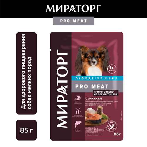 Влажный корм для собак мелких пород, здоровое пищеварение, Мираторг Pro Meat, лосось, 85г*24