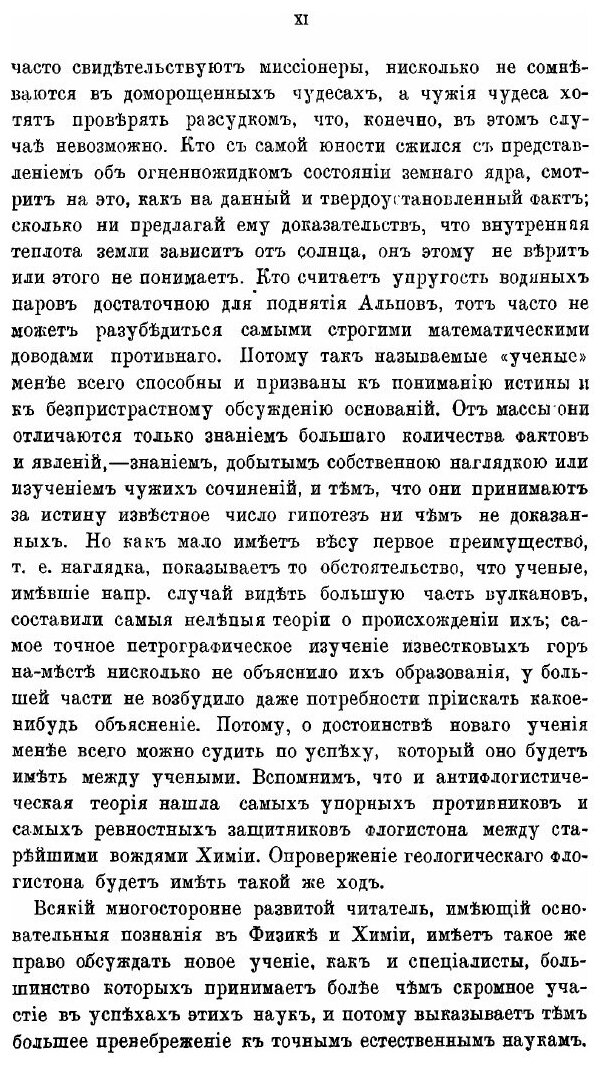 Книга История Земли, Геология на Новых Основаниях - фото №8