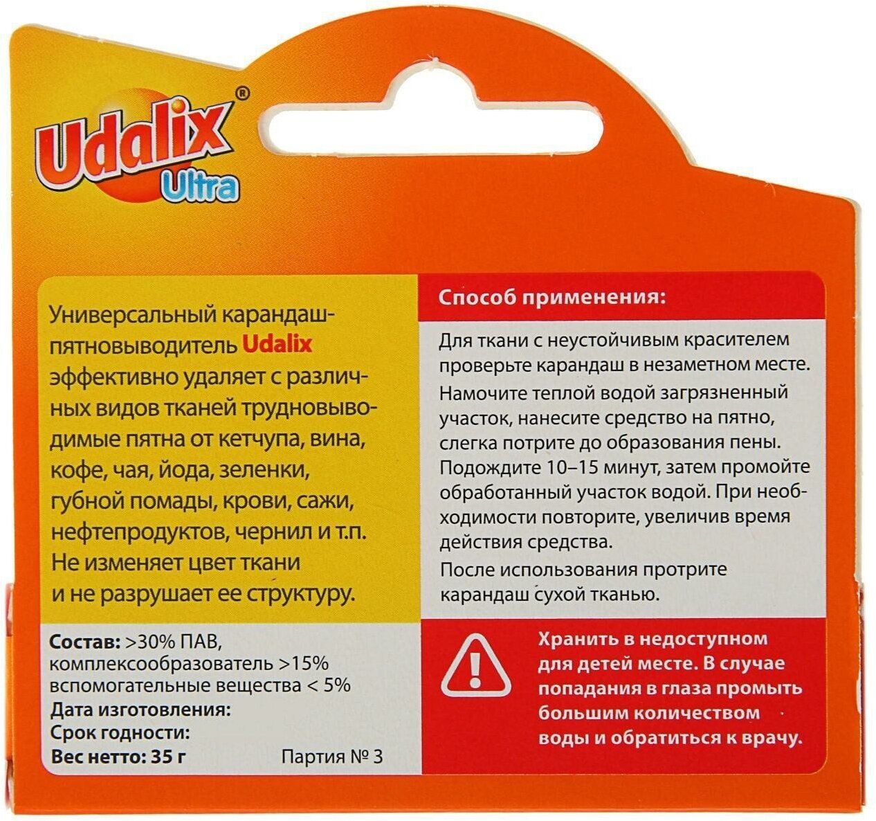 Пятновыводитель Udalix Ultra карандаш 35г - фото №17