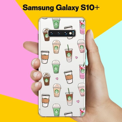 Силиконовый чехол на Samsung Galaxy S10+ Кофе / для Самсунг Галакси С10 Плюс