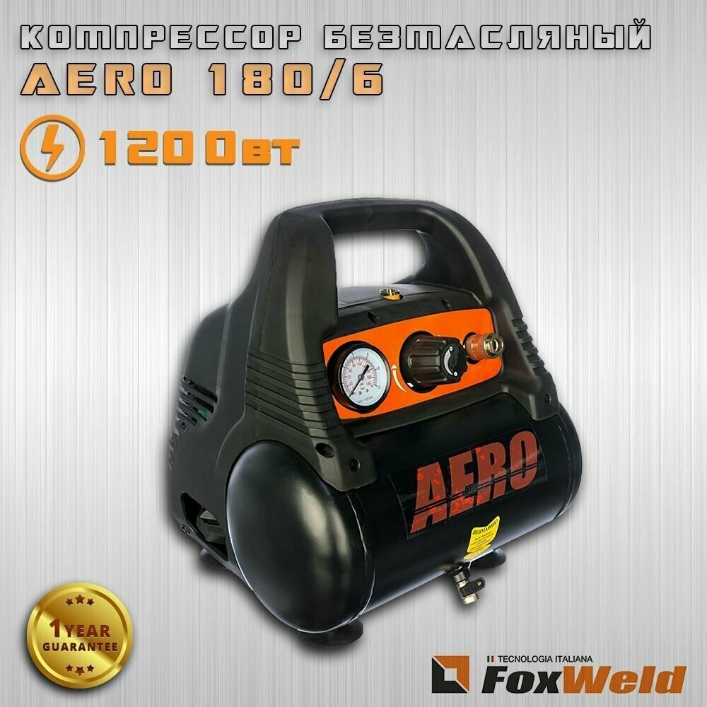 Компрессор безмасляный FoxWeld Aero 5716 180/6 6 л 11 кВт