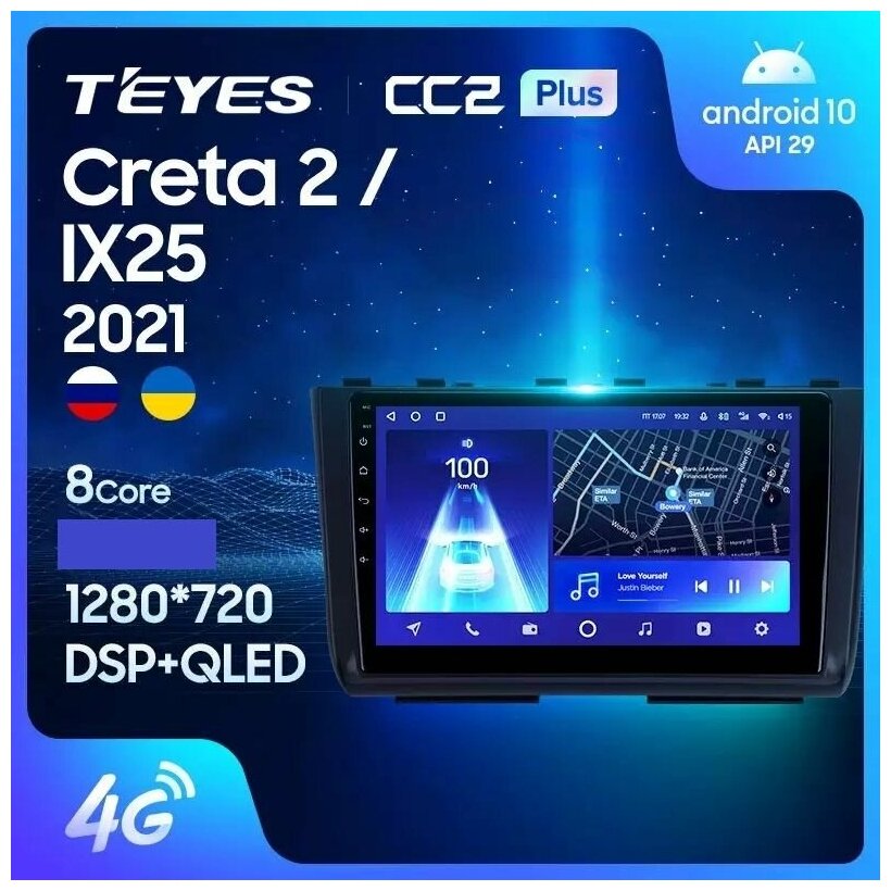 Магнитола TEYES HYUNDAI CRETA 2021+ г. CC2plus 4/32ГБ