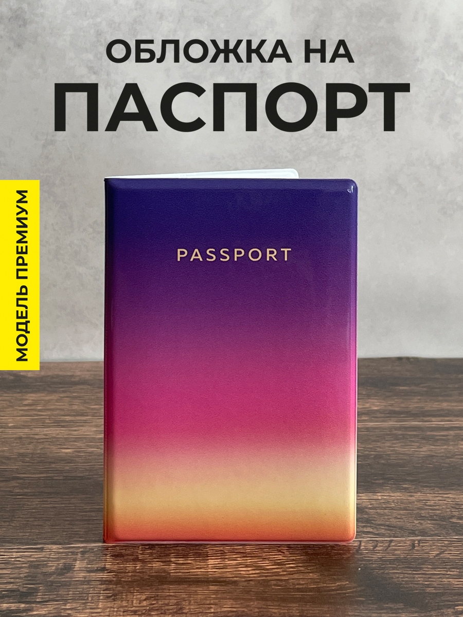 Обложка для паспорта Карта мира