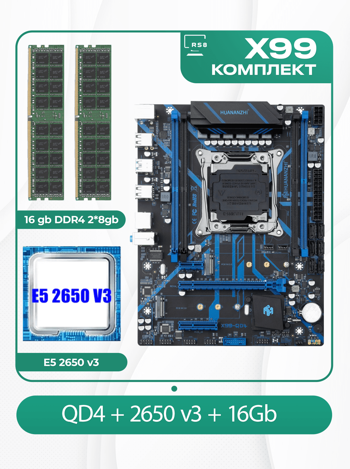 Комплект материнской платы X99: Huananzhi QD4 2011v3 + Xeon E5 2650v3 + DDR4 16Гб