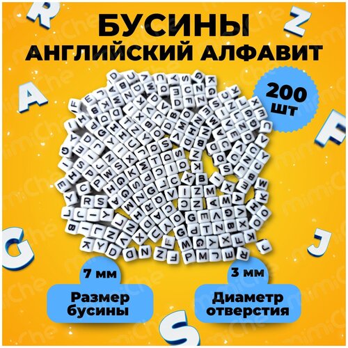 бусины буквы квадратные белые цветные буквы английский алфавит Бусины буквы квадратные черные белые буквы английский алфавит