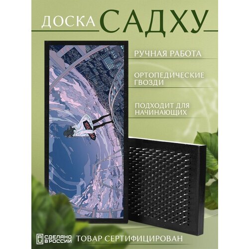 Доска Садху с гвоздями для Йоги с УФ печатью Аниме - 215 шаг 10мм доска садху с гвоздями для йоги с уф печатью аниме 5 шаг 10мм