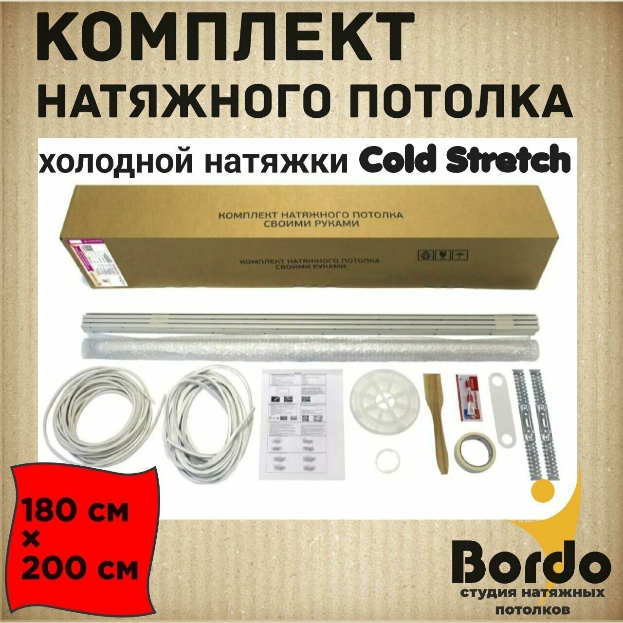 Натяжной потолок, комплект для холодной натяжки своими руками Cold Stretch 180*200 см - фотография № 1