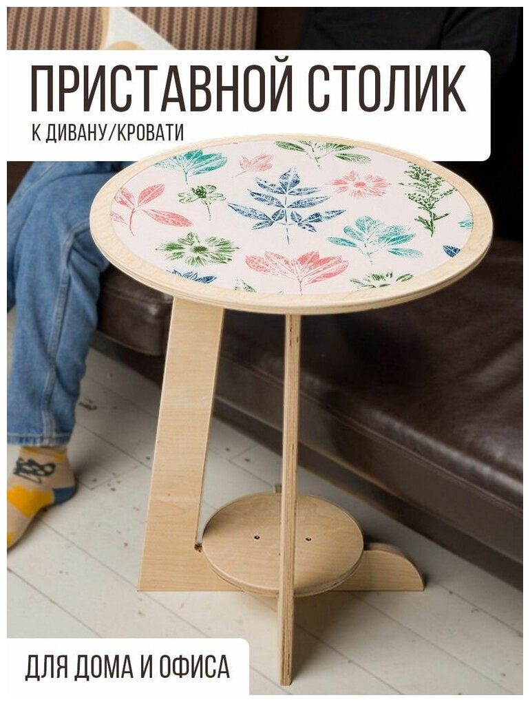 фото Столик приставной круглый, цвет белый, с рисунком Растение цветы - 796