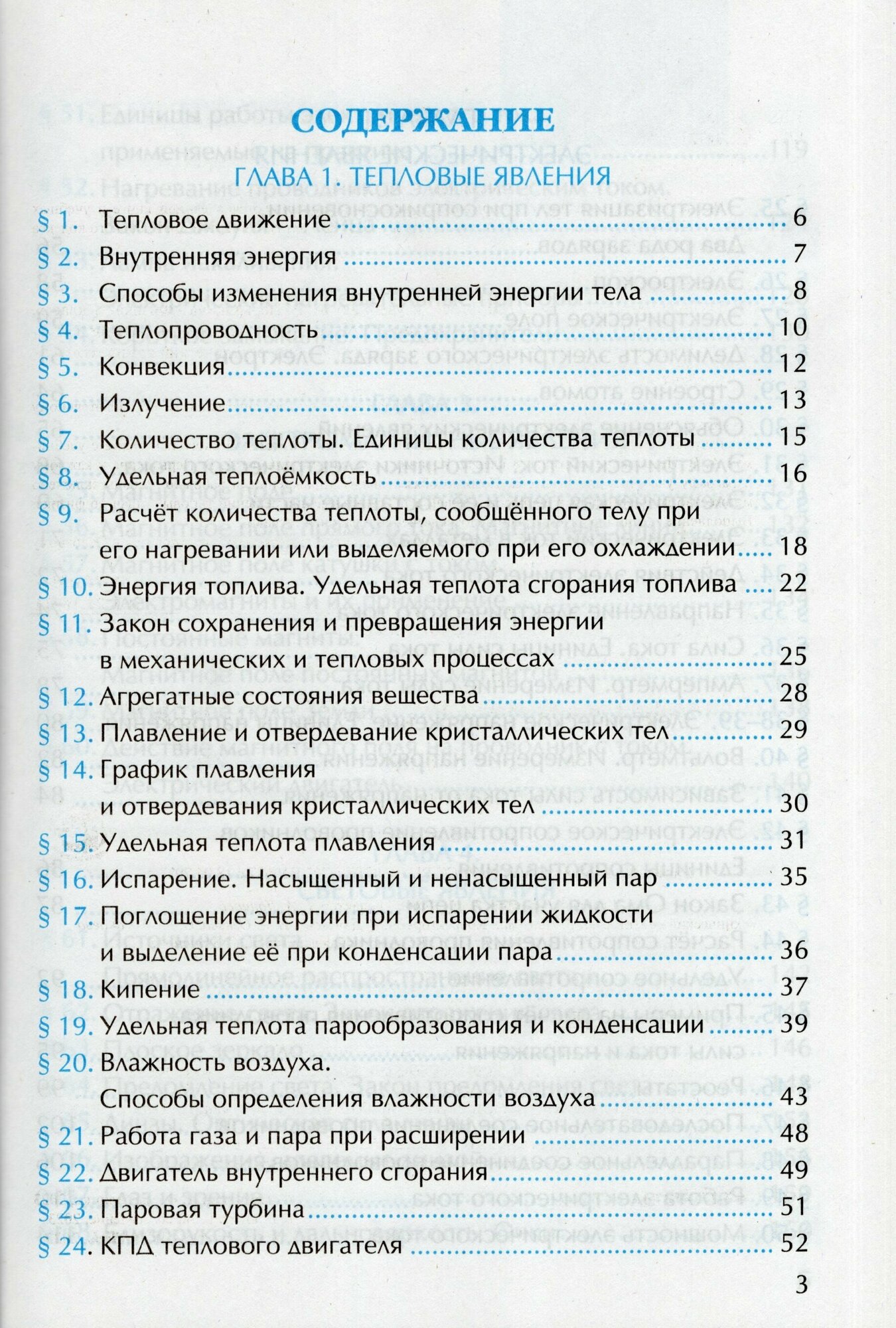 Рабочая тетрадь по физике 8 класс К учебнику А В Перышкина Физика 8 класс М Экзамен - фото №3