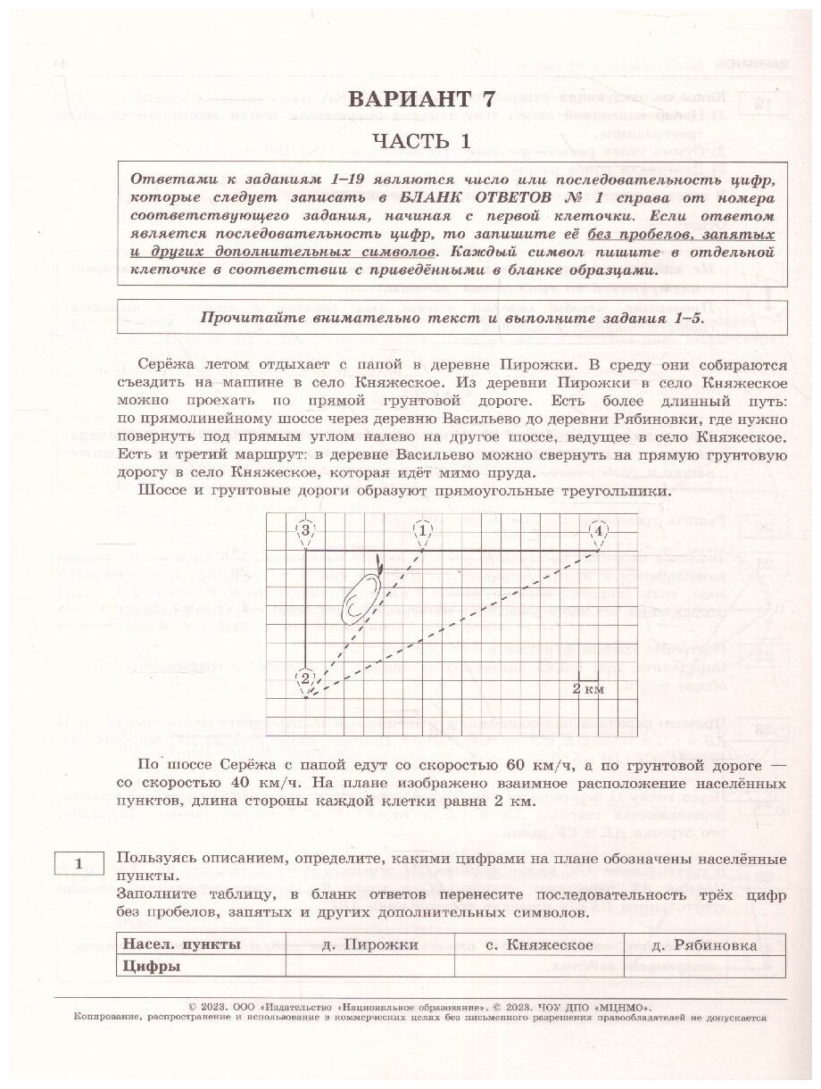 ОГЭ Математика Типовые экзаменационные варианты 10 вариантов - фото №4