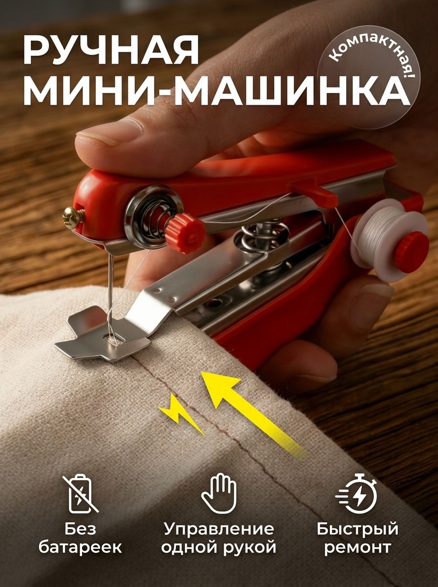 Мини-швейная машинка ручная портативная, карманный степлер для быстрого ремонта одежды дома и в дороге