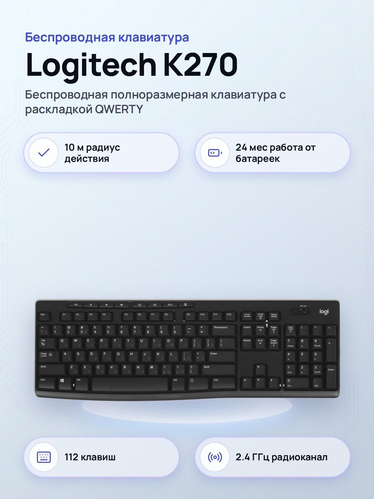 Клавиатура Logitech беспроводная K270 USB 104 клавиши мультимедийная