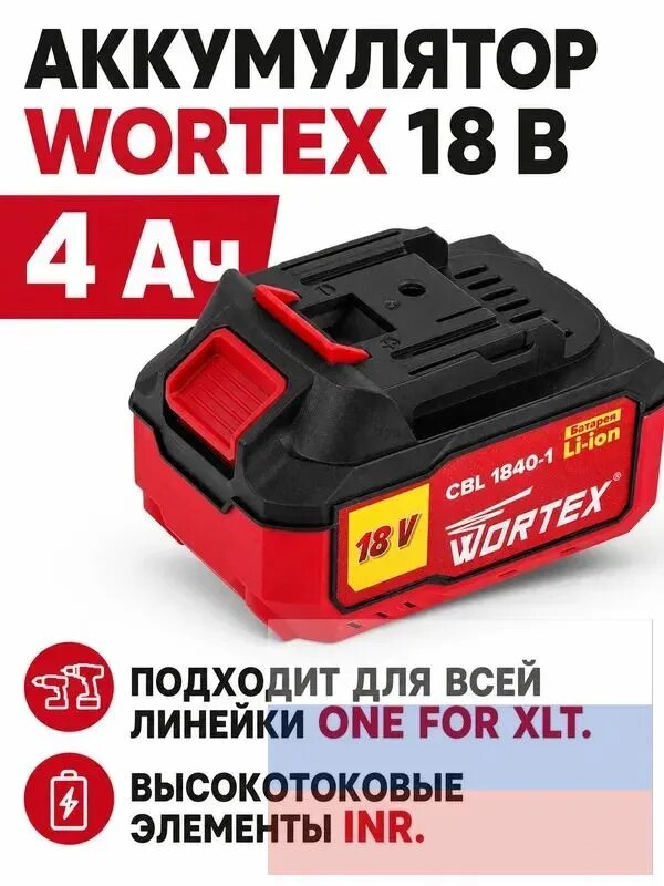 Аккумулятор 18 В 4 Ач Li-Ion CBL 1840-1 ALL1 (0329187)