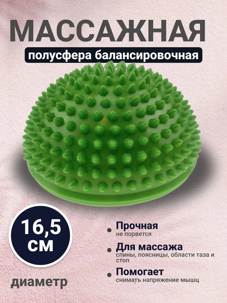 Полусфера массажная балансировочная с игольчатой структурой, размер 16,5 (диам) х 8 (в) см, вес изделия 260 г, материал - ПВХ, цвет флуоресцентный