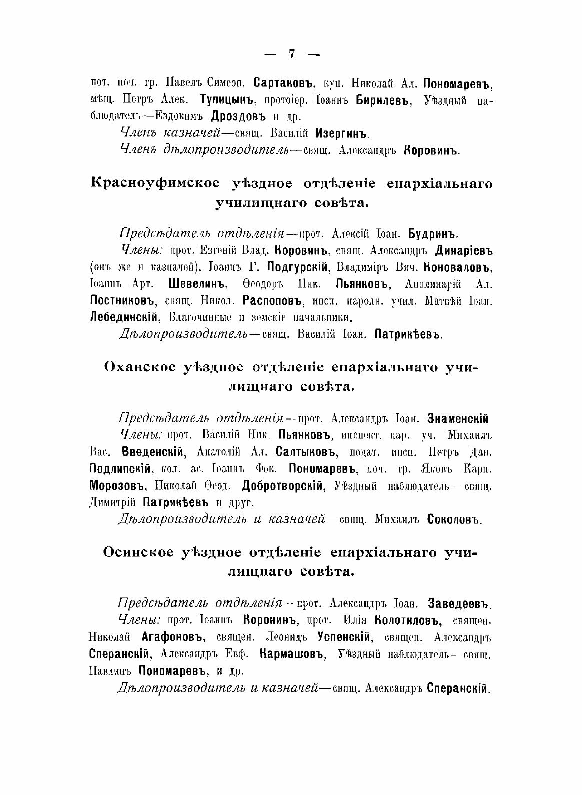 Книга Справочная книга Пермской епархии на 1912 год - фото №7