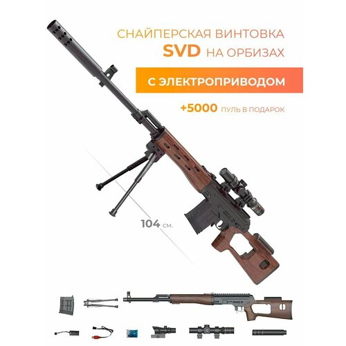 Игрушечная винтовка снайперская СВД в подарочной коробке