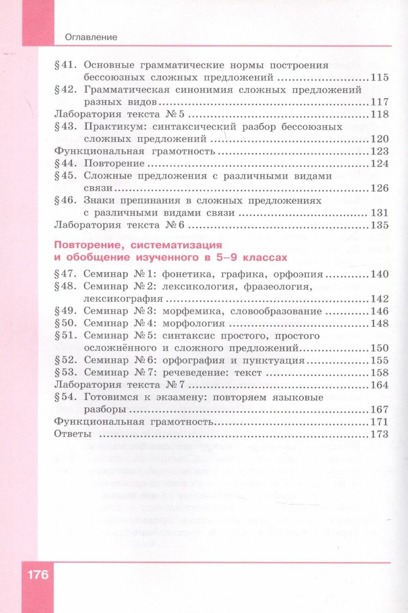 Русский язык 9кл [Учебник] (Хамраева Елизавета Александровна, Дейкина Алевтина Дмитриевна, Левушкина Ольга Николаевна, Малявина Татьяна Петровна, Ряузова Ольга Юрьевна) - фото №4