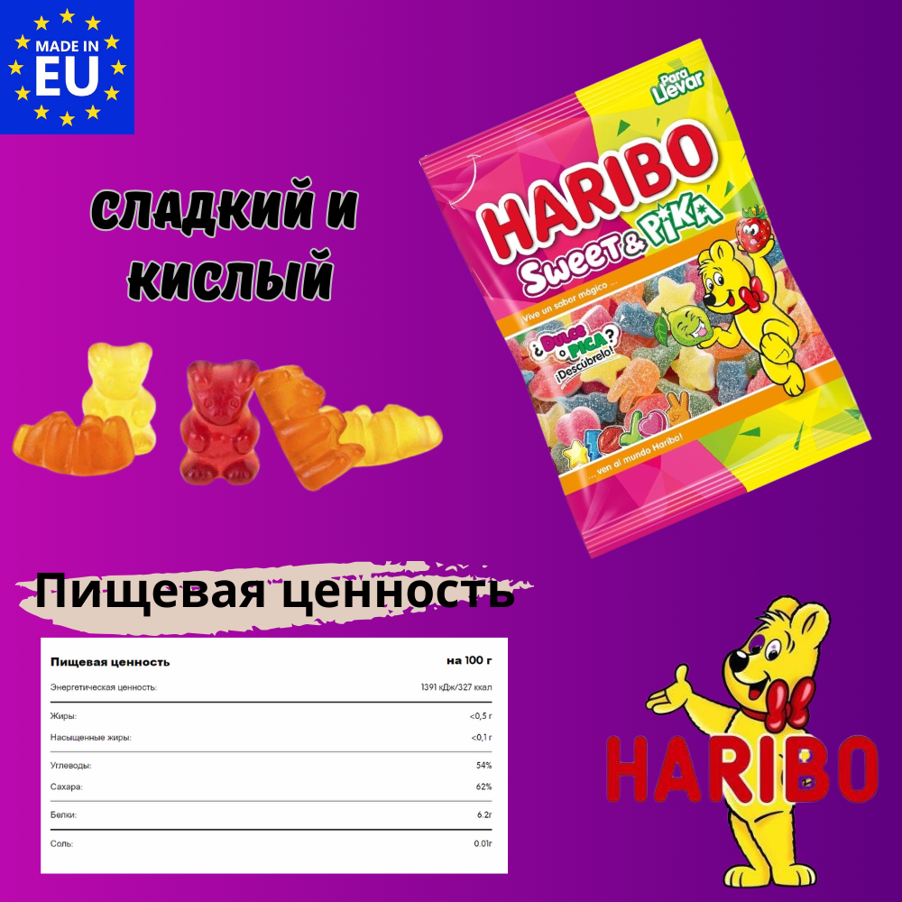 Набор мармелада Haribo 700гр / 7 разных вкусов по 100гр - фотография № 6