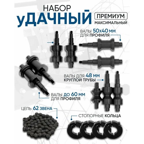 Набор валов к Трубогибу Удачный Премиум 20x30 50x40 60 48 цепьстопорные кольца 21996₽