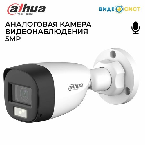 Камера видеонаблюдения Dahua 5Мп уличная, встроенный микрофон, HDCVI видеокамера, IP67, аналоговая, мультиформатная камера видеонаблюдения dahua dh hac hfw1500clp il a 0280b s2 hdcvi 5мп