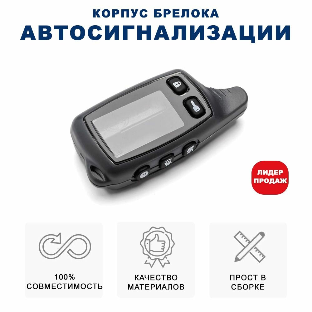 Корпус брелока для автосигнализации TW 9010