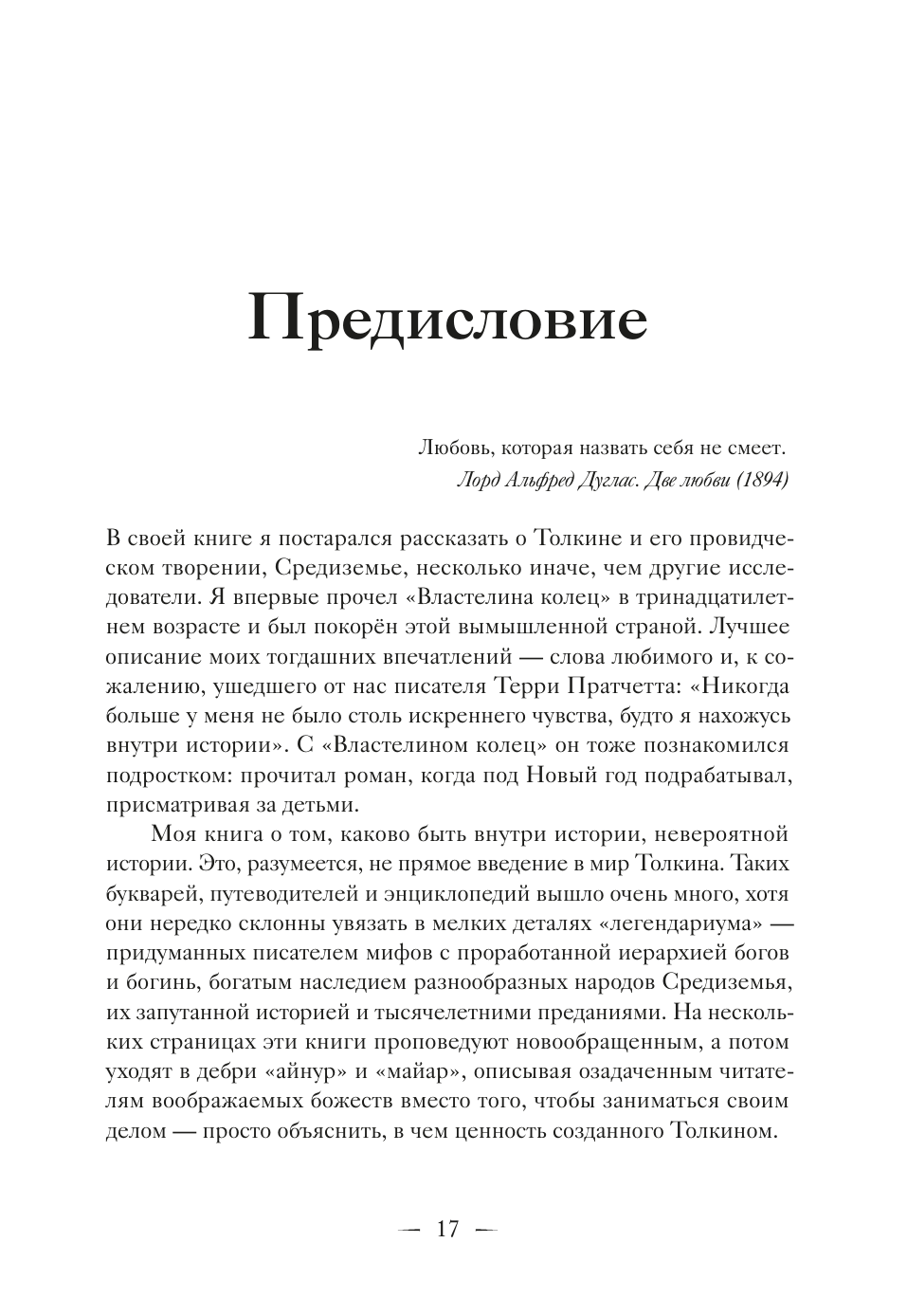 Толкин и его легендариум. Создание языков, мифический эпос, бесконечное Средиземье и Кольцо Всевластья - фото №15