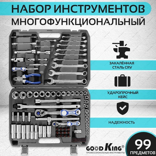 Набор инструментов 99 предметов GOODKING, tools для дома, для автомобиля