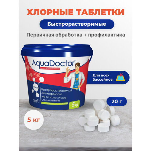 Быстрорастворимые хлорные таблетки AquaDoctor 60T, 5кг