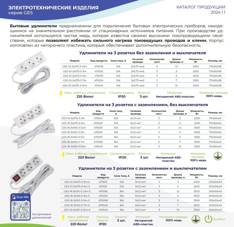 Удлинитель бытовой GES-10-2x075-5-1,5m, б/з, б/в,