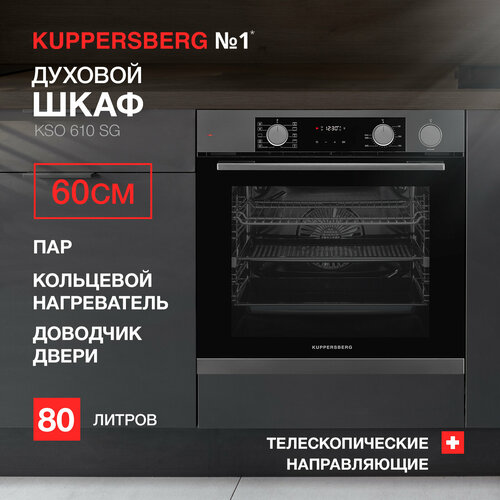 Духовой шкаф электрический встраиваемый Kuppersberg KSO 610 SG