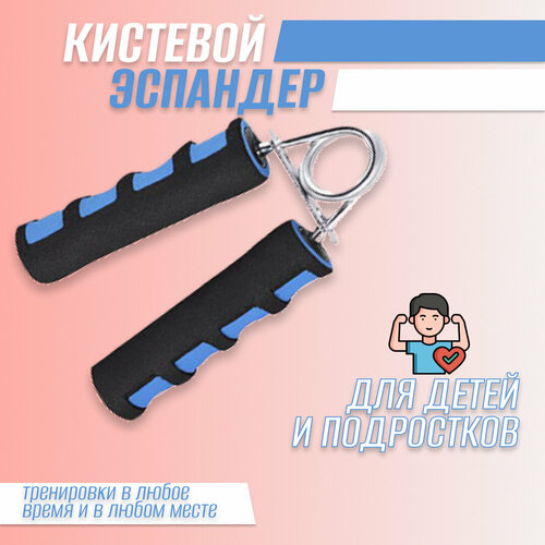 Эспандер кистевой пружинный детский 337₽