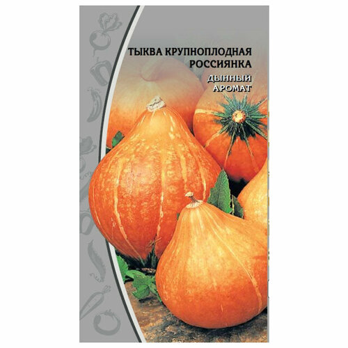 Семена тыква россиянка 2г семена ваше хозяйство тыква россиянка 2 г