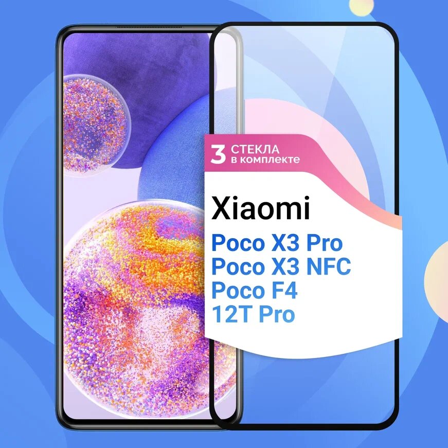 Противоударное защитное стекло для смартфона Xiaomi Poco X3 NFC / Полноэкранное глянцевое стекло с олеофобным покрытием на телефон Сяоми Поко Х3 НФС