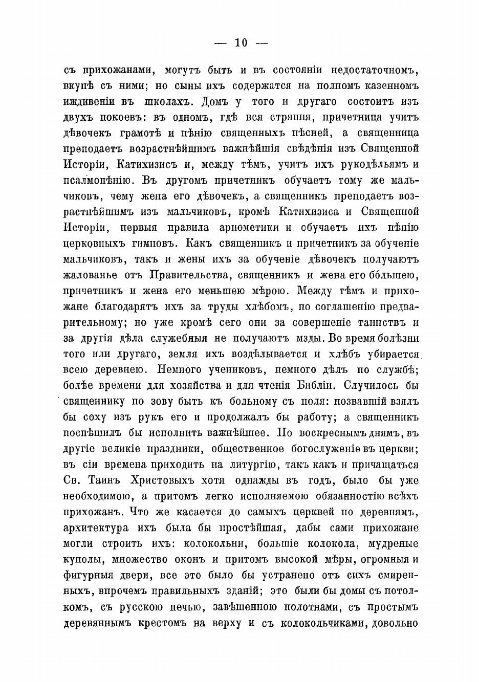 Книга Мысли о способах к успешнейшему распространению христианской веры между евреями, ... - фото №4