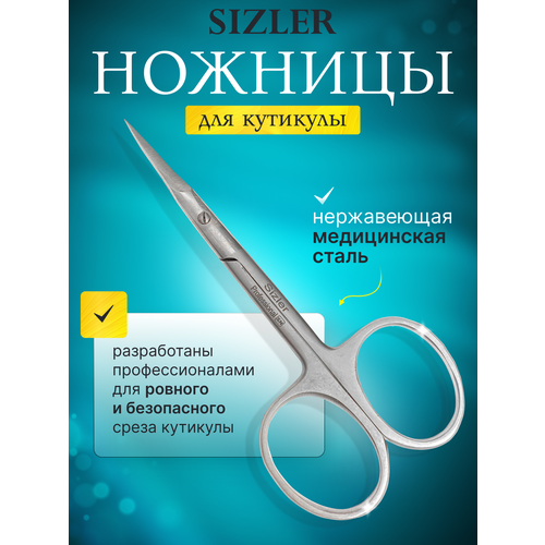 Ножницы маникюрные для кутикулы и ногтей