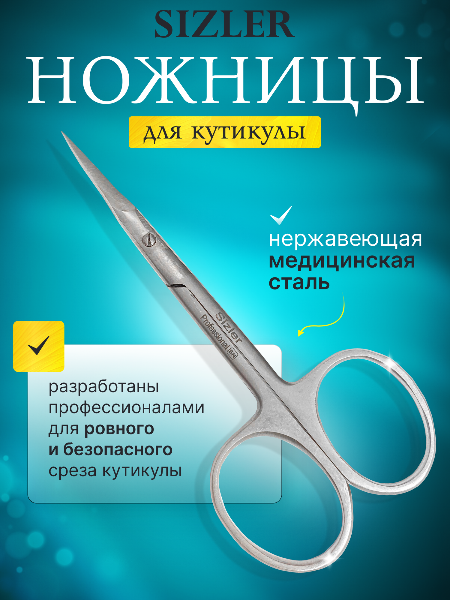 Ножницы маникюрные SIZLER PROFESSIONAL для кутикулы