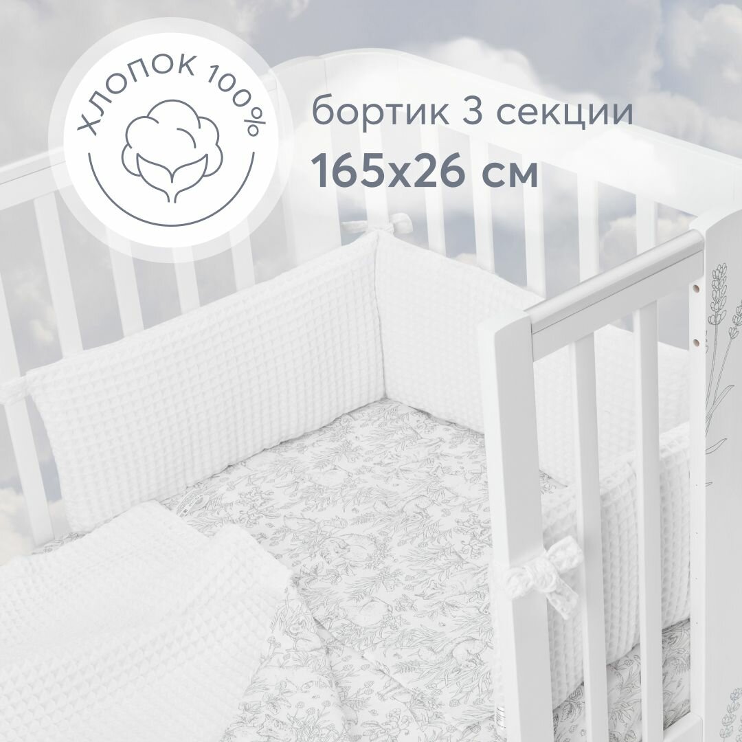 87555 Бортики в кроватку для новорожденных Happy Baby 165х26 см защитный для детской кровати плотный и безопасный наполнитель зеленый