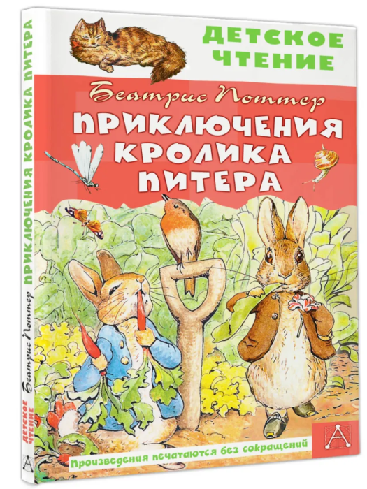 Приключения кролика Питера (Беатрис Хелен Поттер) - фото №2