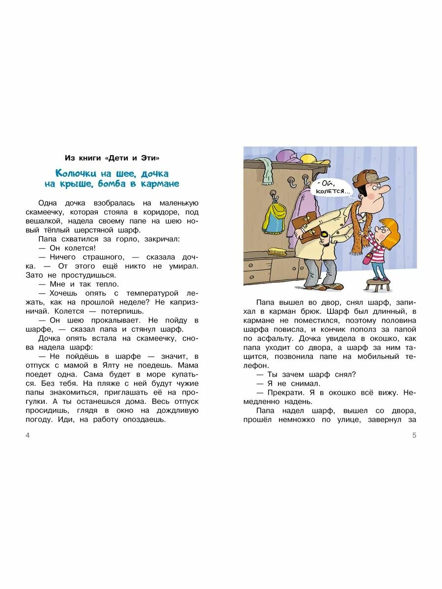 Дети и Эти. Рисунки дяди Коли Воронцова - фото №19