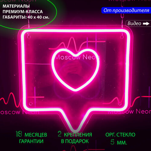 Изображение товара Неоновый светильник, неоновая светодиодная вывеска на стену, настенная неоновая лампа "Сообщение с сердечком" для романтических мест, 40 х 40 см.