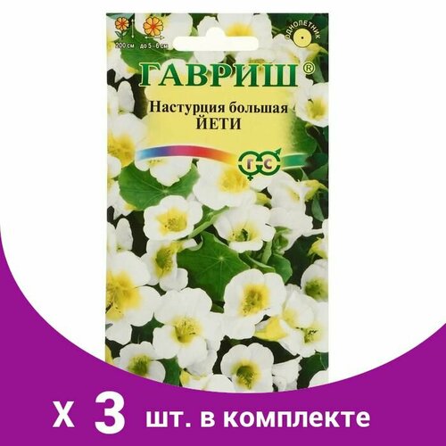 Семена цветов Настурция 'Йети', О, 1,0 г (3 шт) настурция йети семена цветы