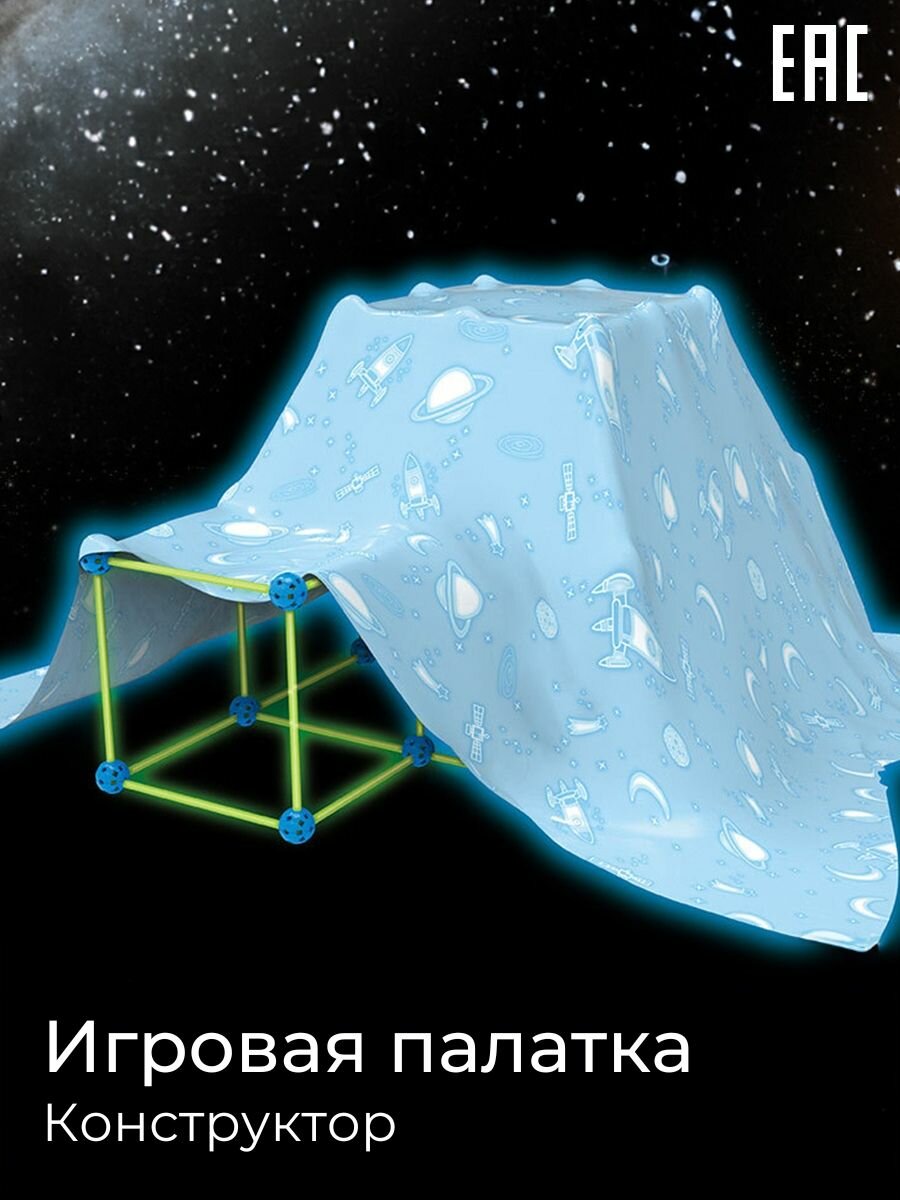 фото Детский конструктор палатка из гигантских трубочек, 87 деталей