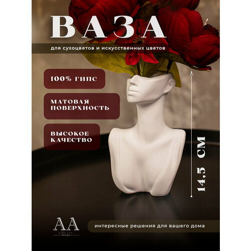 Ваза для искусственных цветов и сухоцветов декоративная для декора интерьера Леди