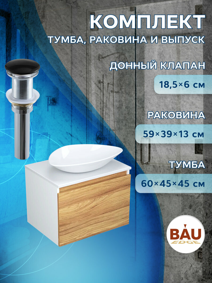 Тумба с раковиной и выпуском (Тумба Bau Dream Blackwood 60, умывальник BAU Triangle 59х39, выпуск клик клак, черный)