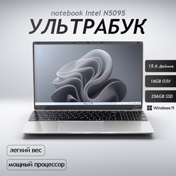 15.6" Ноутбук для работы и учебы, Notebook, RAM 16 ГБ, SSD 256, IPS Full HD 1920x1080, Intel N5095, Windows 11 pro, цвет Серый, русская раскладка