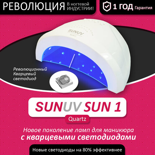 Sunuv sun 1 quartz, лампа с кварцевыми светодиодами