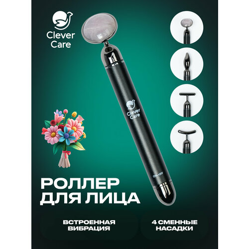 Роллер в наборе с 4 сменными насадками, массажер для лица, кварцевый роллер, вибро-роллер