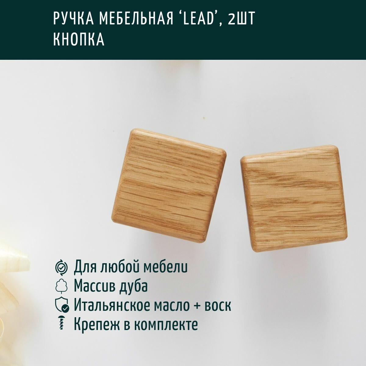 Ручка мебельная деревянная кнопка Леонидыч 'Lead' дуб 2 шт
